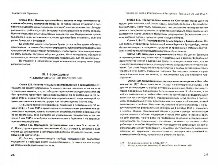 Конституции зарубежных государств: Великобритания.