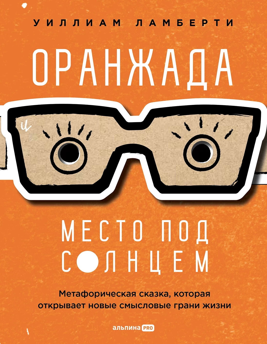Оранжада. Je suis à Solncem. Les métaphores qui ouvrent de nouveaux horizons
