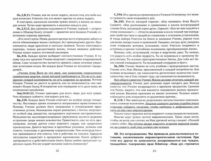 АГП Живая Этика.Грани Великой Истины.Формирование нового мышления.