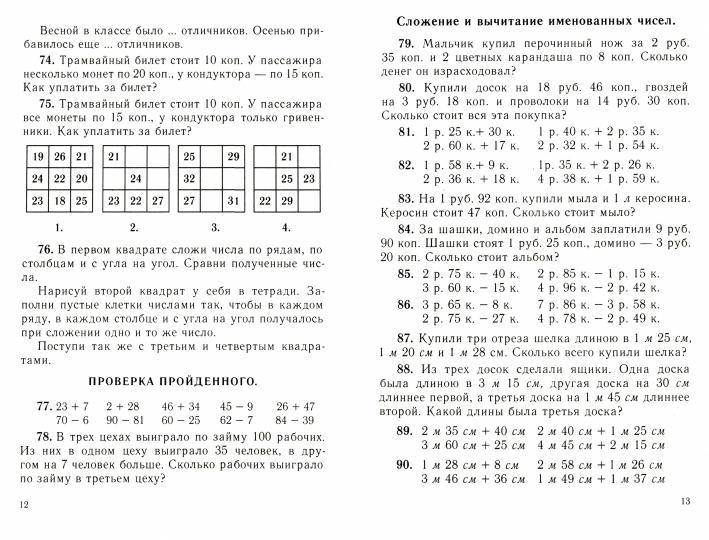 Сборник арифметических задач 2 часть. 1940 год