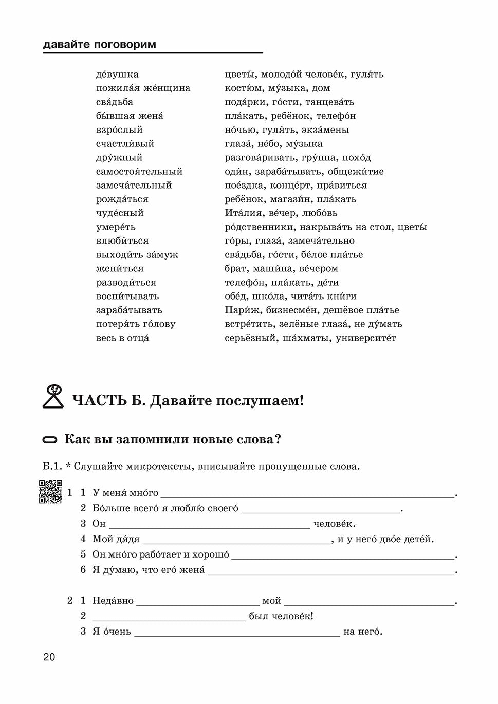 Что Вы сказали? Книга по развитию навыков аудирования и устной речи для изучающих русский язык. 6-е изд.