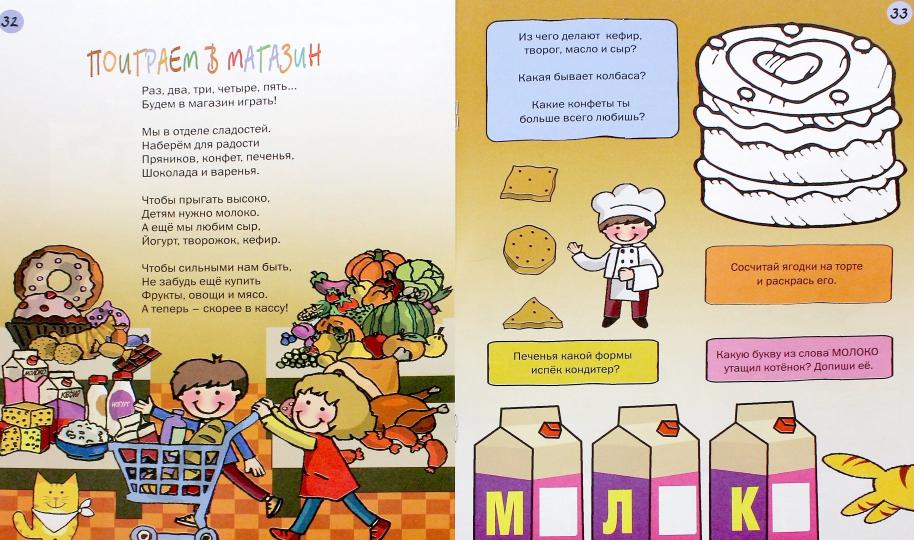 ОК Узнаем обо всем на свете в стихах и картинках: тетрадь для занятий с детьми 4-5 лет. Егорова Н.В.