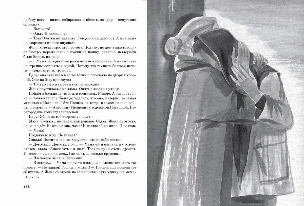 Долгое молчание.: Повесть М. Рольникайте; Рис. Л. Бухалова. - (Вот как это было).