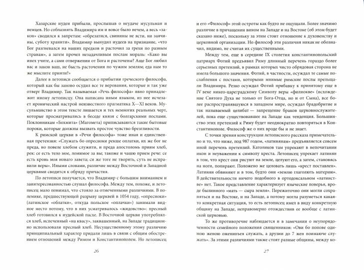 Крещение Руси