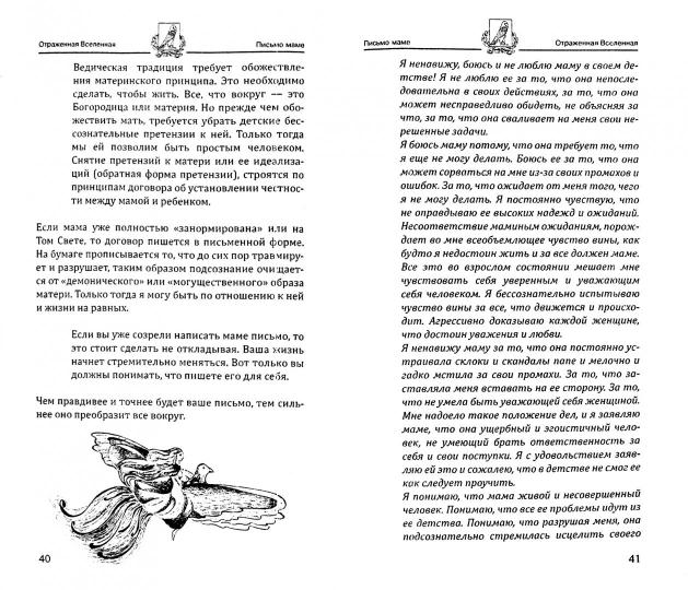Отраженная Вселенная. 2-е изд. Теория и практика постижения себя