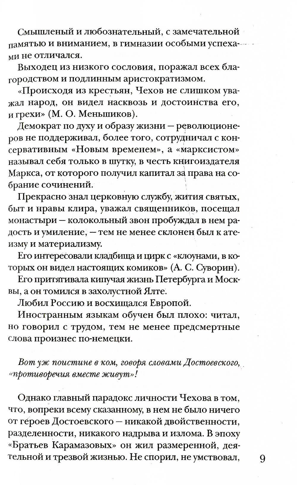 Чехов без глянца