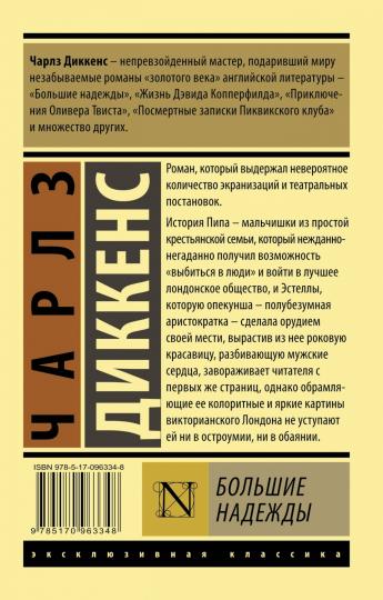 Большие надежды