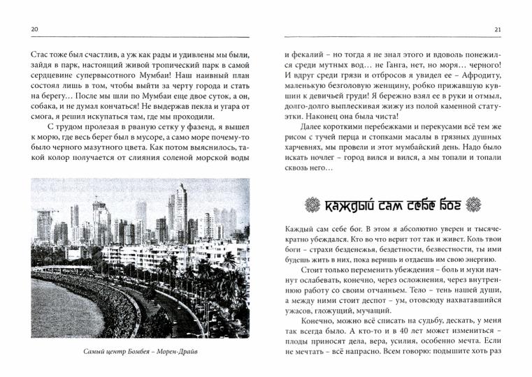 Тропами Пилигрима. Пешком по Индии, от Ганга до Дели… Михаил Юровский