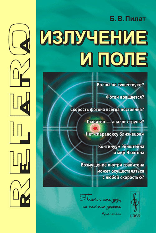 Излучение и поле