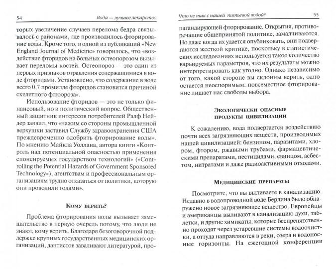 Вода - лучшее лекарство