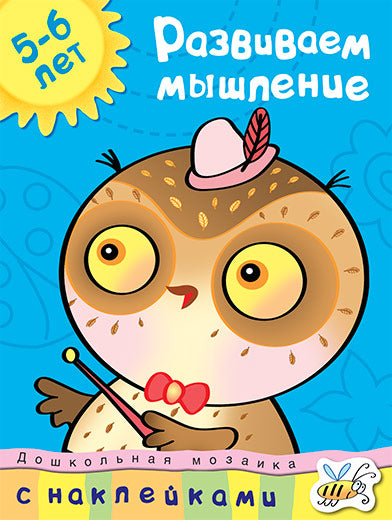 Развиваем мышление (5-6 lettres)