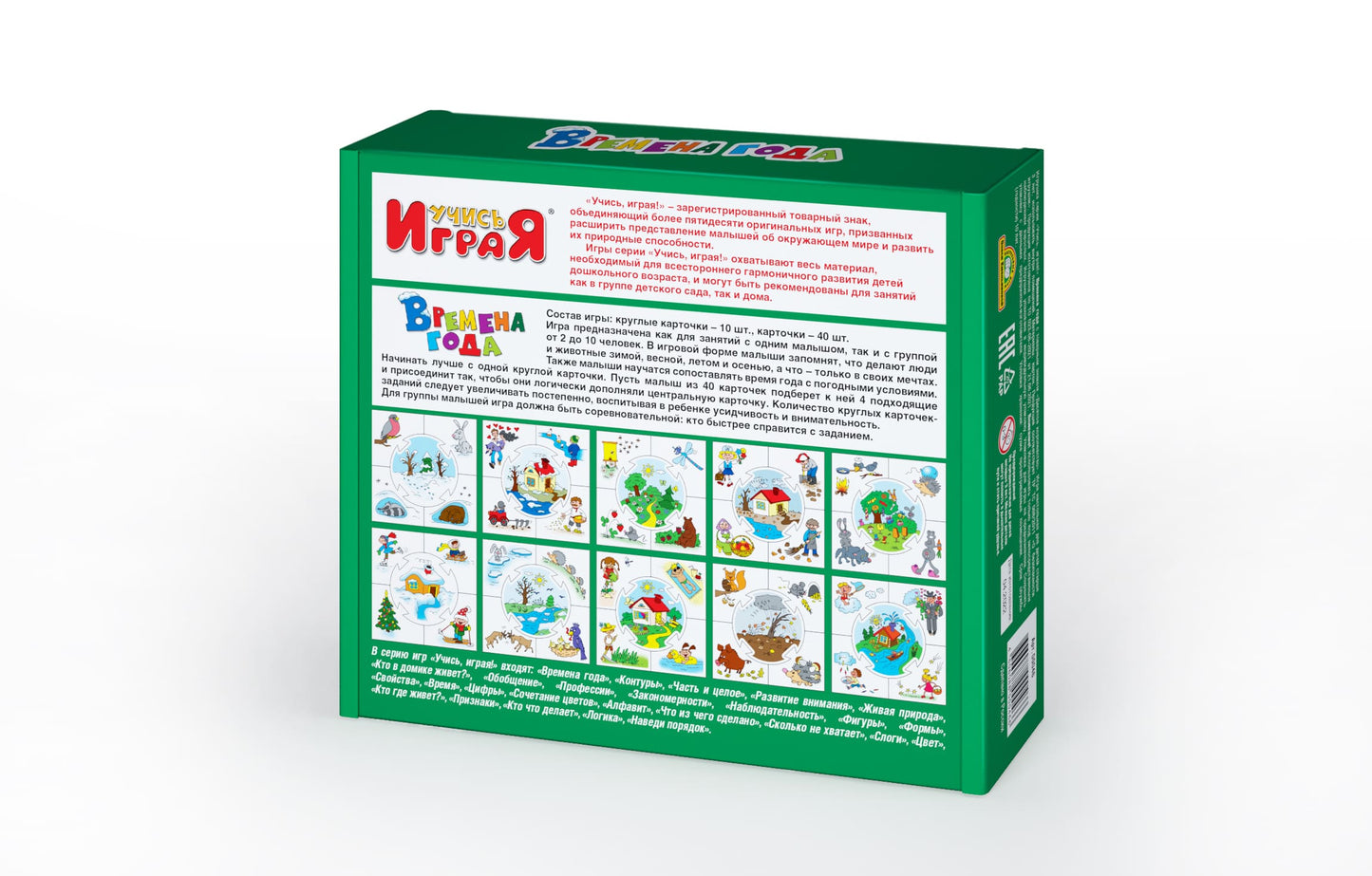Игра обучающая Учись играя "Времена года" арт.00046