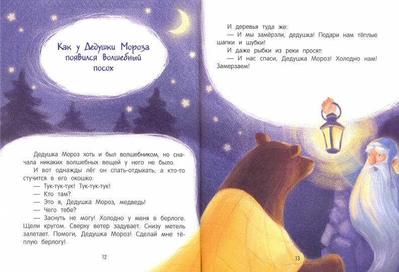 Волшебные сказки для самых маленьких/Ульева Серия "Моя Первая Книжка"