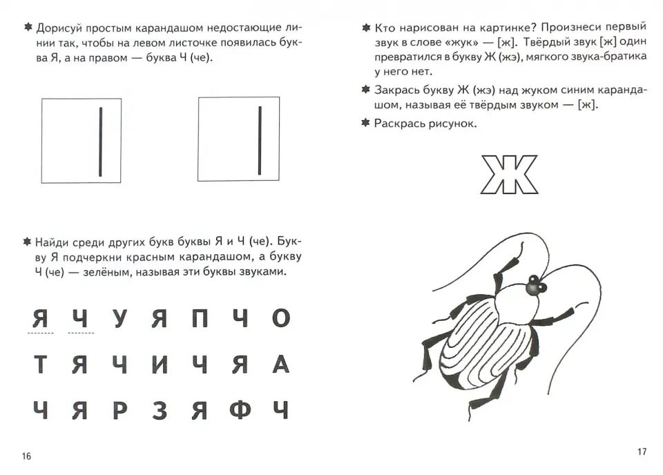 УИ/Раб.тетр.Учим буквы 3-5 2 ч.