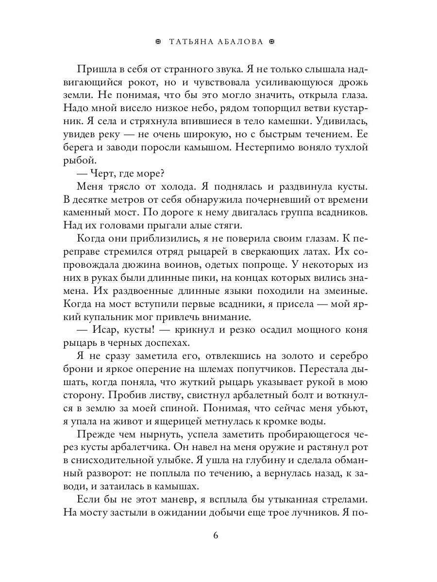 Ветер с ароматом корицы