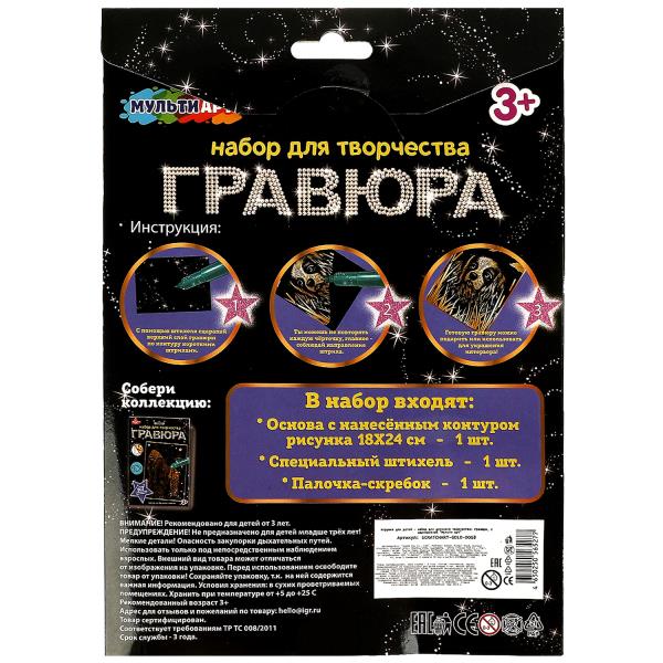 Гравюра золотая 18*24 см королевский спаниель МУЛЬТИ АРТ в кор.120шт