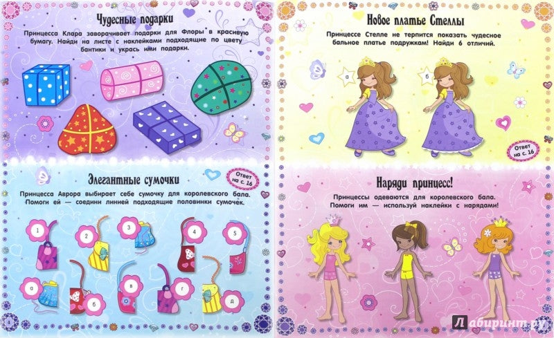 Умницы-красавицы/Принцессы