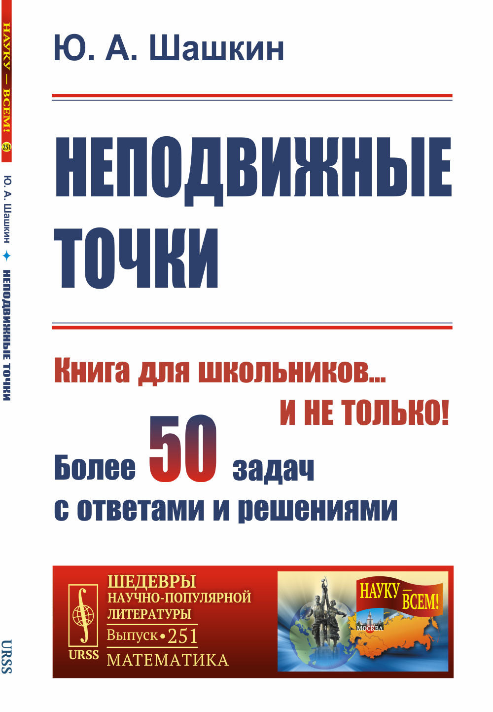 Неподвижные точки