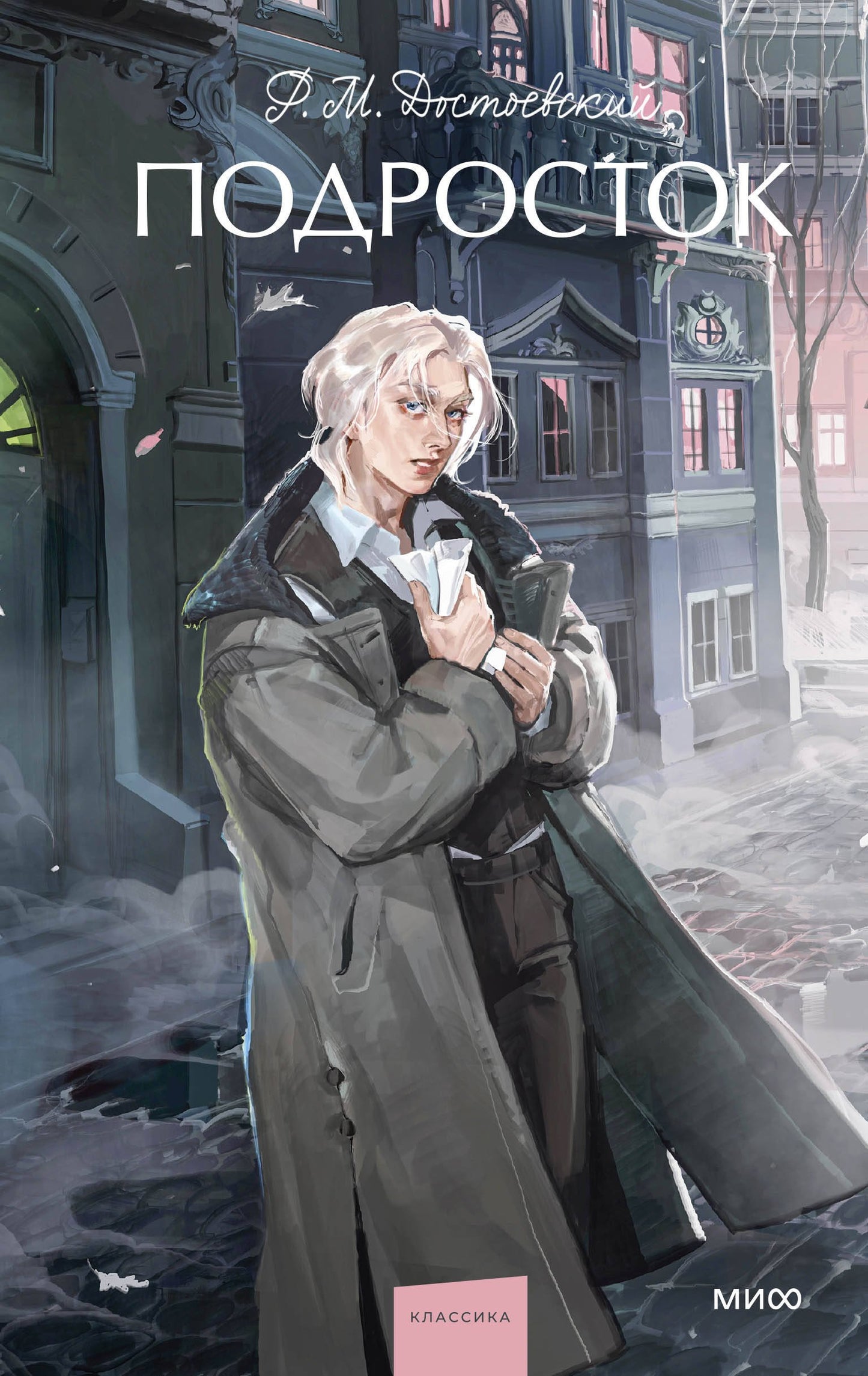 Подросток. Вечные истории. Young Adult