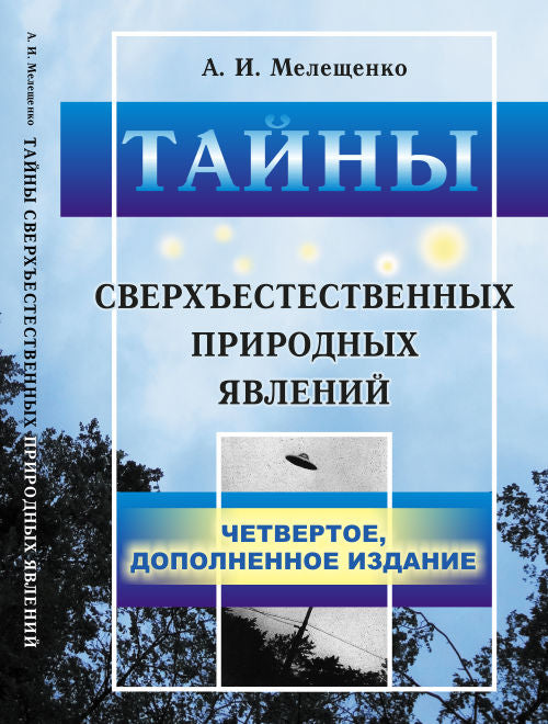 Il s'agit d'une situation très importante pour les enfants. (Энергия Антимира. Гравитационный двигатель. Сверхъестественные природные явления)