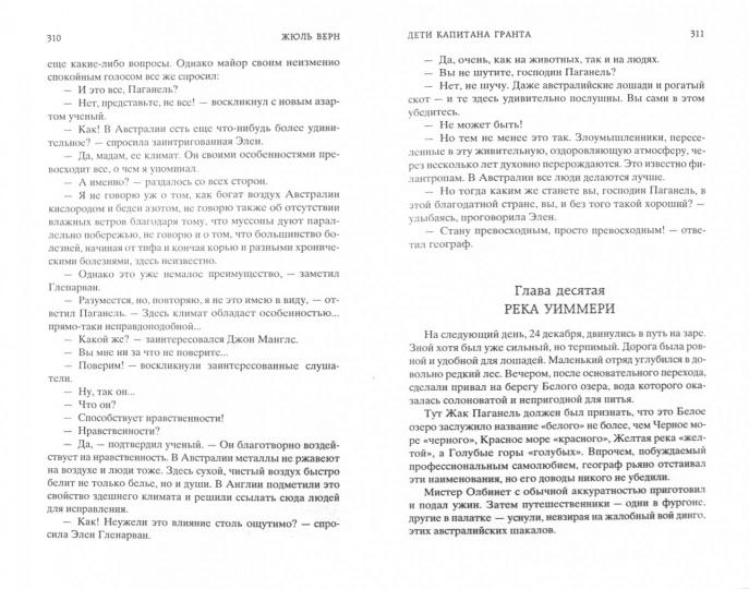 Дети капитана Гранта