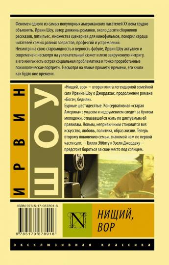 Нищий, вор