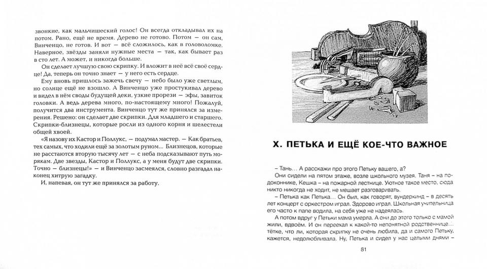 Скрипка неизвестного мастера. Н. Дашевская.