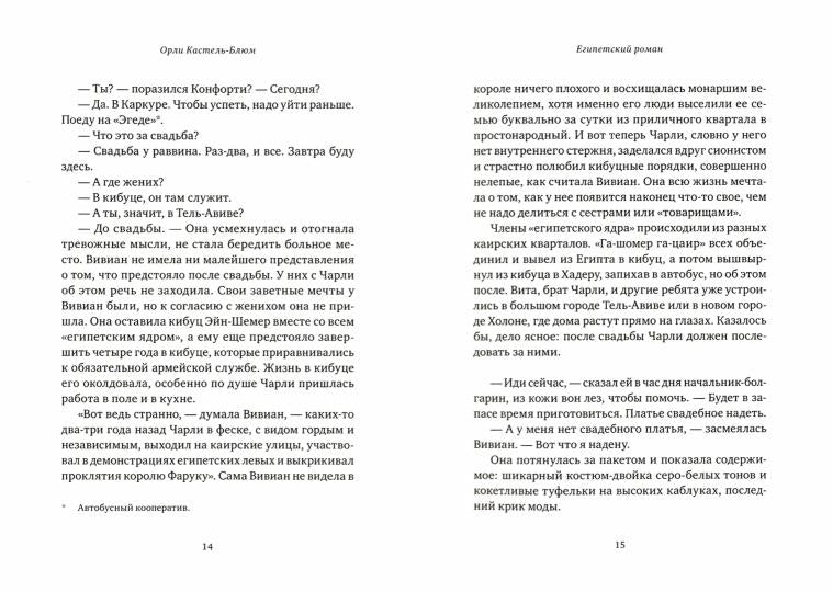 Египетский роман