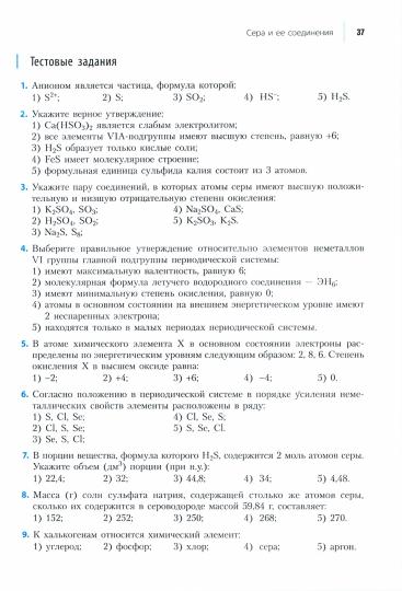 Химия элементов: репетитор для старшеклассника