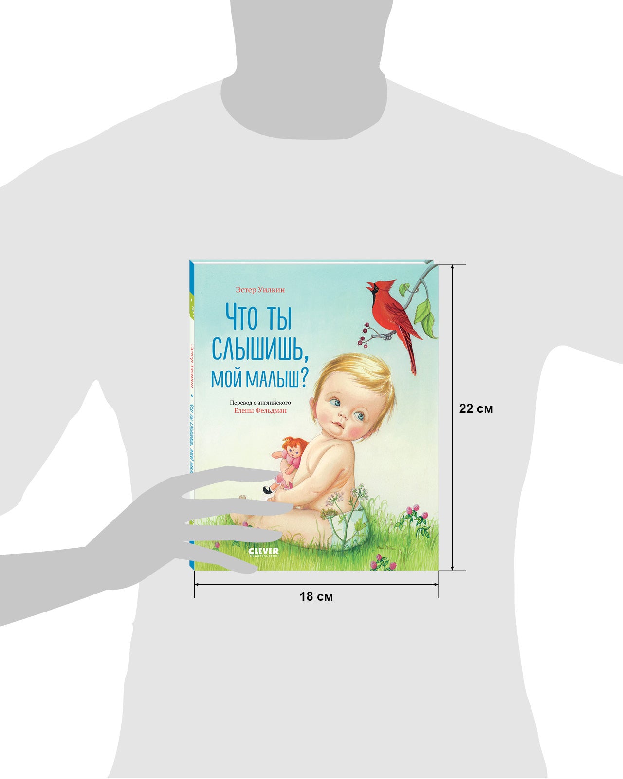 Кк. Золотая библиотечка малыша. Что ты слышишь, мой малыш?