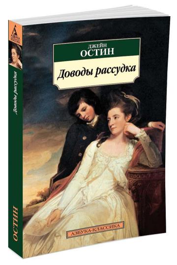 Доводы рассудка
