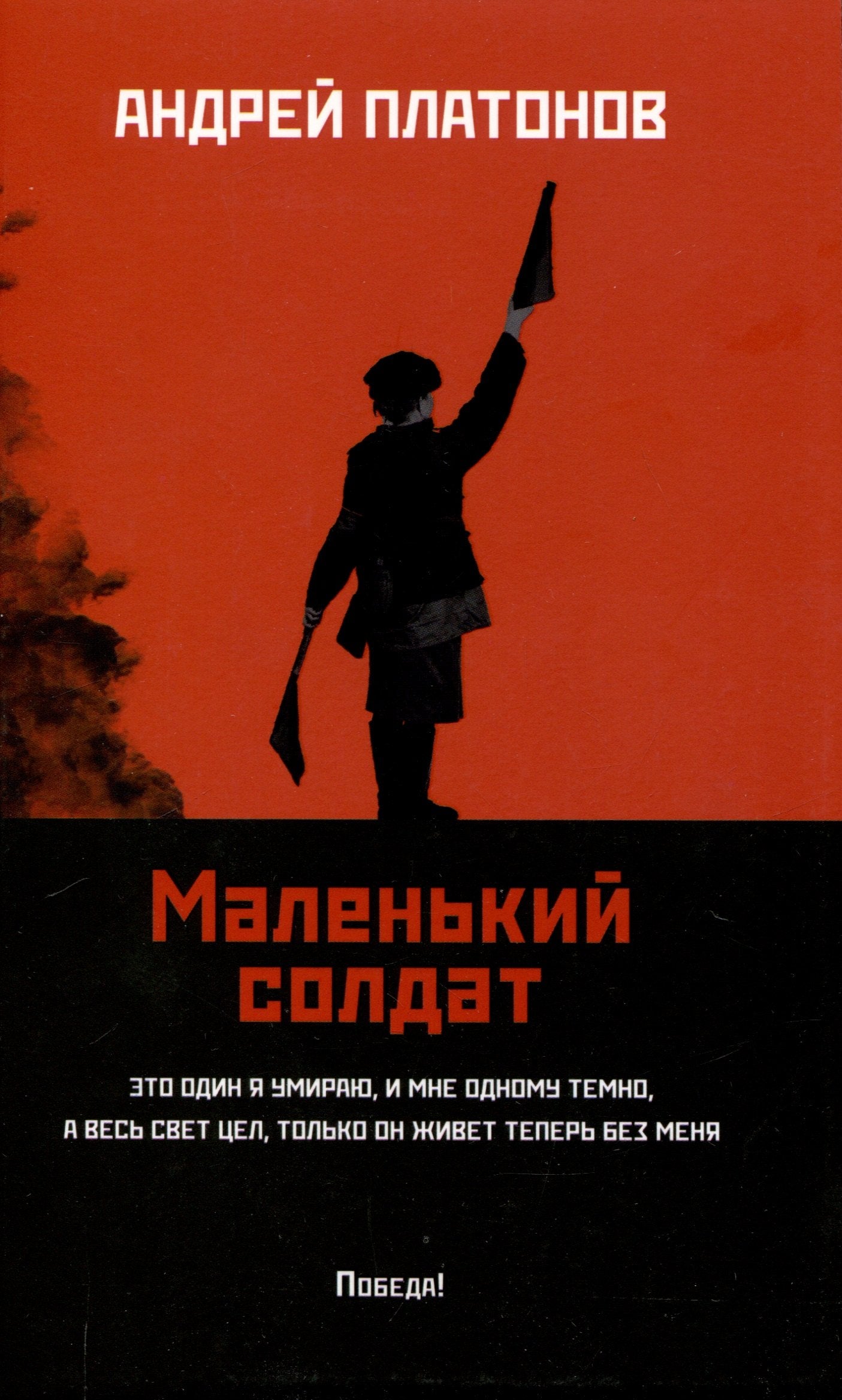 Маленький солдат: рассказы, очерки (мяг)