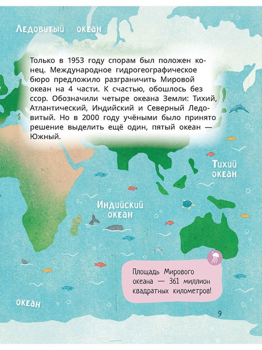 Лева и Лиза исследуют океан