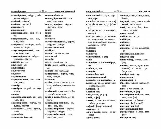 Большой орфоэпический словарь русского языка (офсет)
