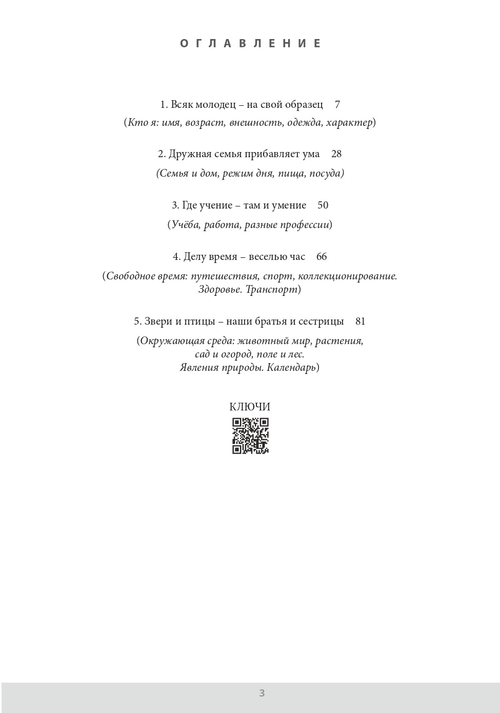Русский в шутку и всерьёз: учебное пособие для изучающих русский язык как второй (B1)