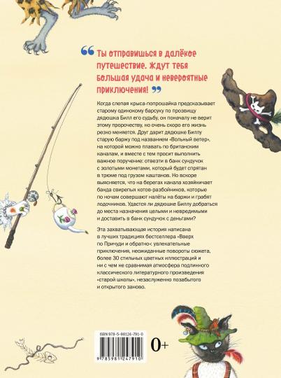 ГОРГЕЛИ И ТАЙНА ЛЕДНИКА (иллюстрации Рика де Хааса) Projets de "Горгели" et "Мир горгелей"