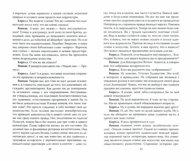 Истина масок или Упадок лжи. Эссе и статьи по эстетике