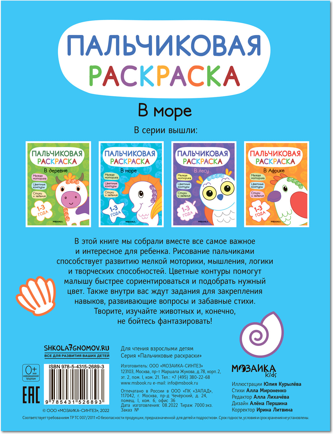 Пальчиковые раскраски. В море