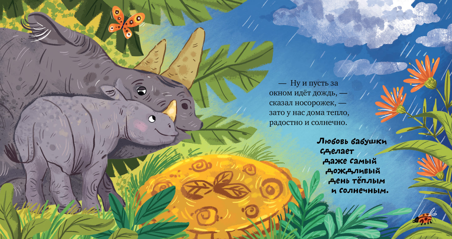 Сундучок семейных сказок. Бабушка меня любит/Ульева Е.