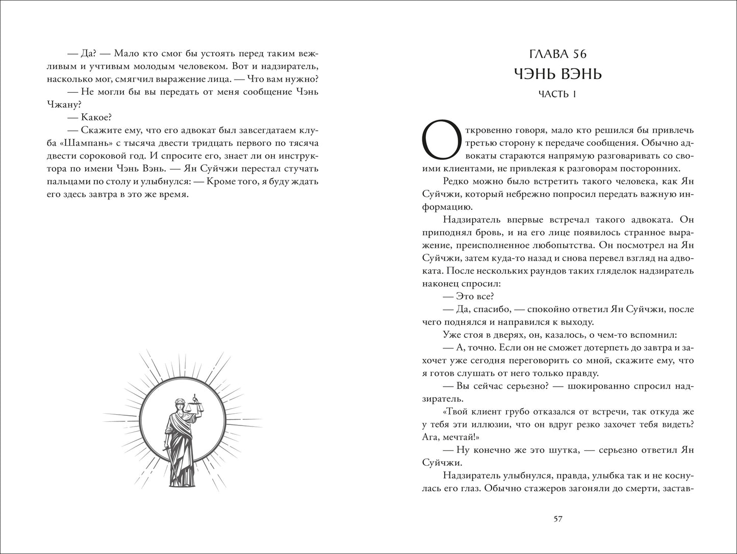 Му Сули. Первоклассный адвокат. Том 2