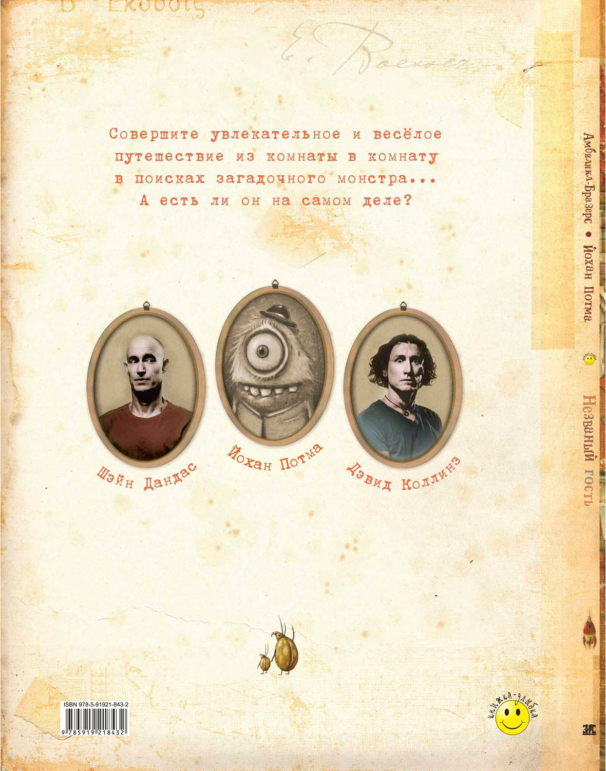 Незваный гость (НОВИНКА)