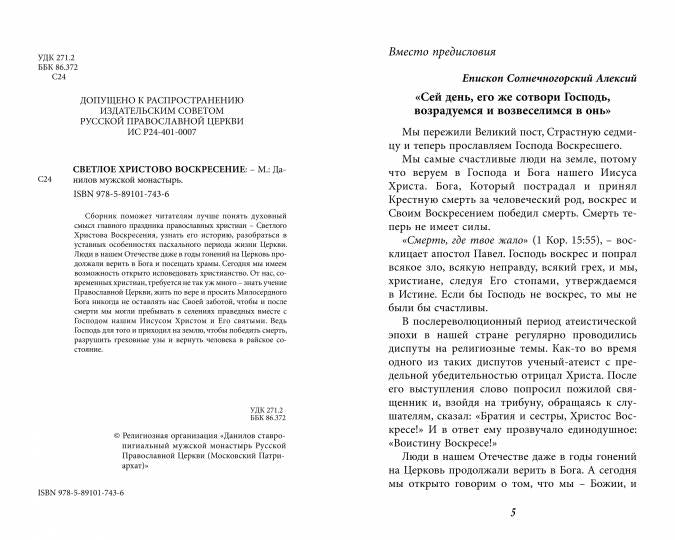 Светлое Христово Воскресение