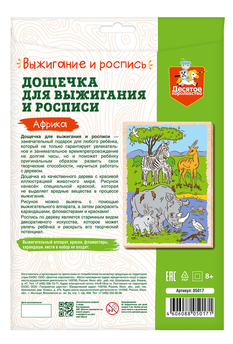 Выжигание. Дощечка для выжигания и росписи 1 шт "Африка" А4 (конверт)