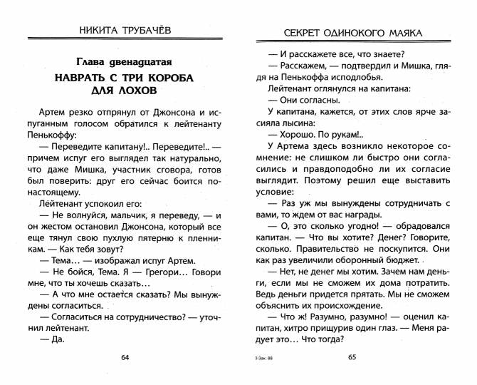 Секрет одинокого маяка