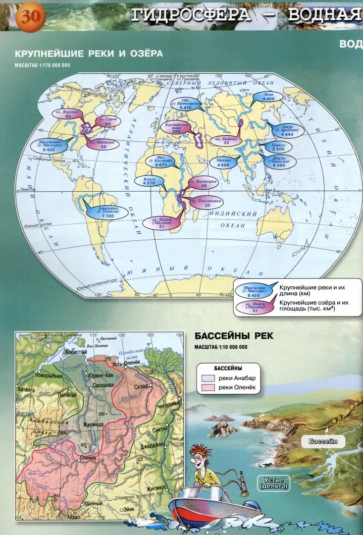 Атлас. География 5-6 кл. Планета Земля. ("Сферы") (переработанный)