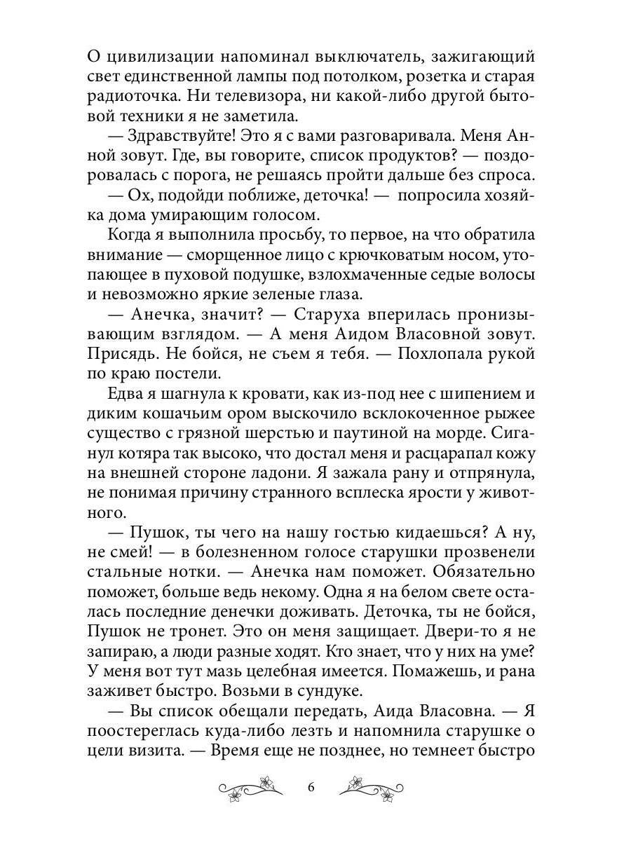 Ведьмин дом и кот в придачу