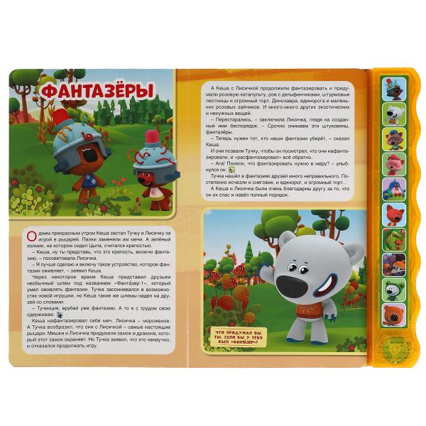 Весёлые друзья. Ми-ми-мишки (10 зв. кноп. волна) 233х302мм 10 стр Умка в кор.24шт