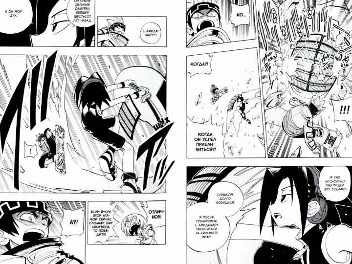 Король шаманов. Том 3