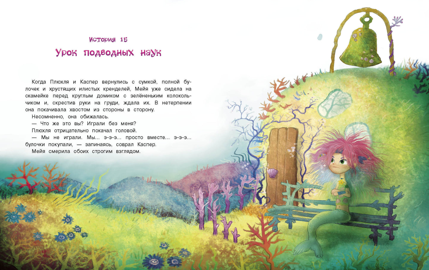 Русалочка из Зеленого моря. Мейя спасает дельфина Том 2. Детская художественная литература