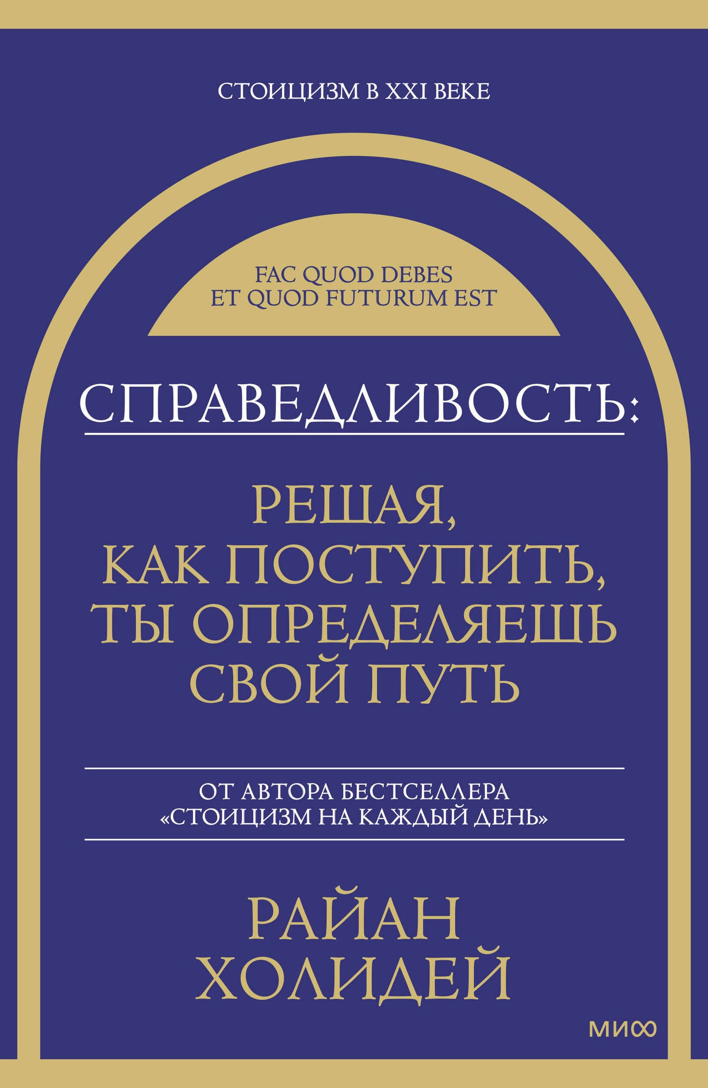 СправедLIвость: решая, как поступить, ты определяешь свой путь
